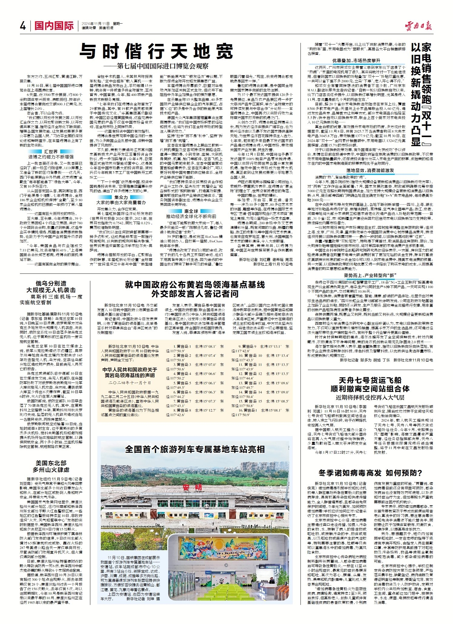 云南日报-04 国内国际-美国东北部多州山火肆虐-