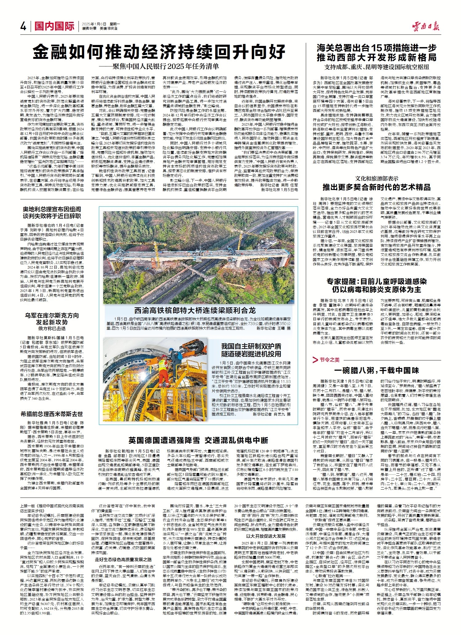 云南日报-04 国内国际-英国德国遭遇强降雪交通混乱供电中断-