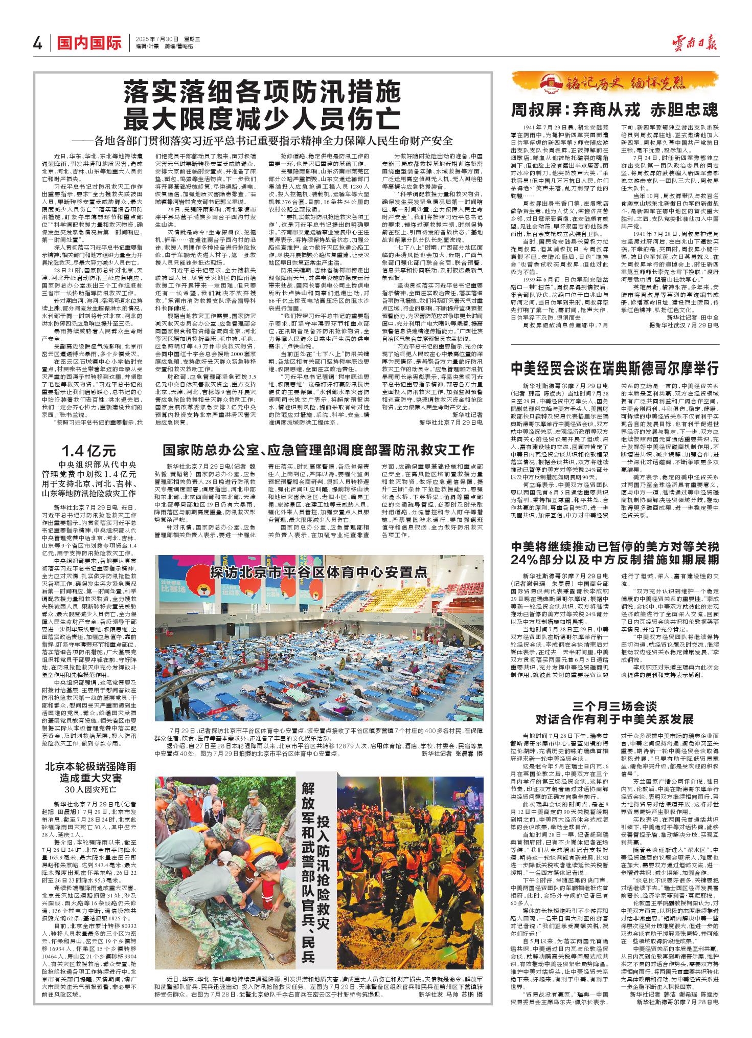 美国 商务 部长 新华 社 (99) 사진