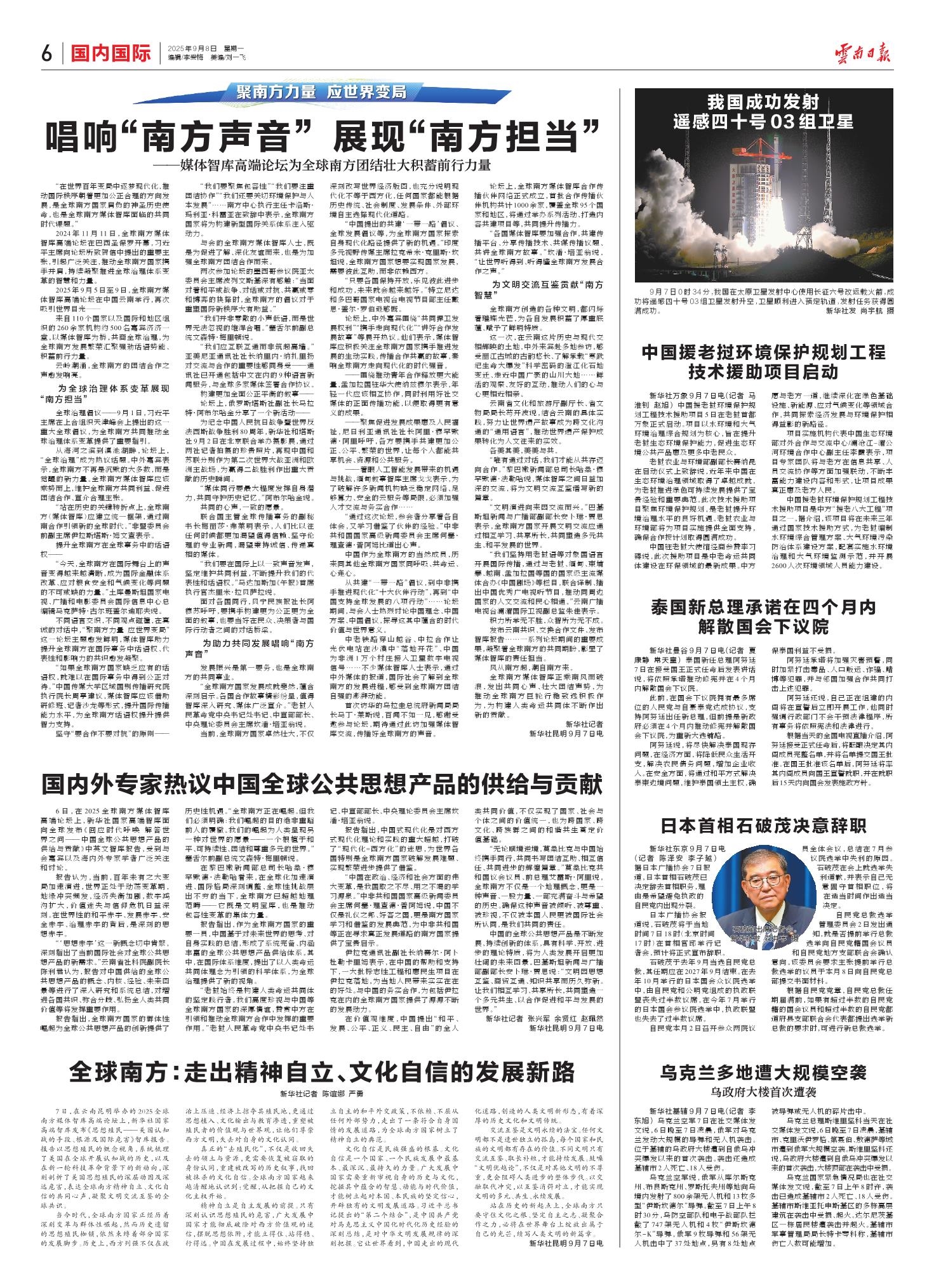 云南日报-06 国内国际-日本首相石破茂决意辞职-