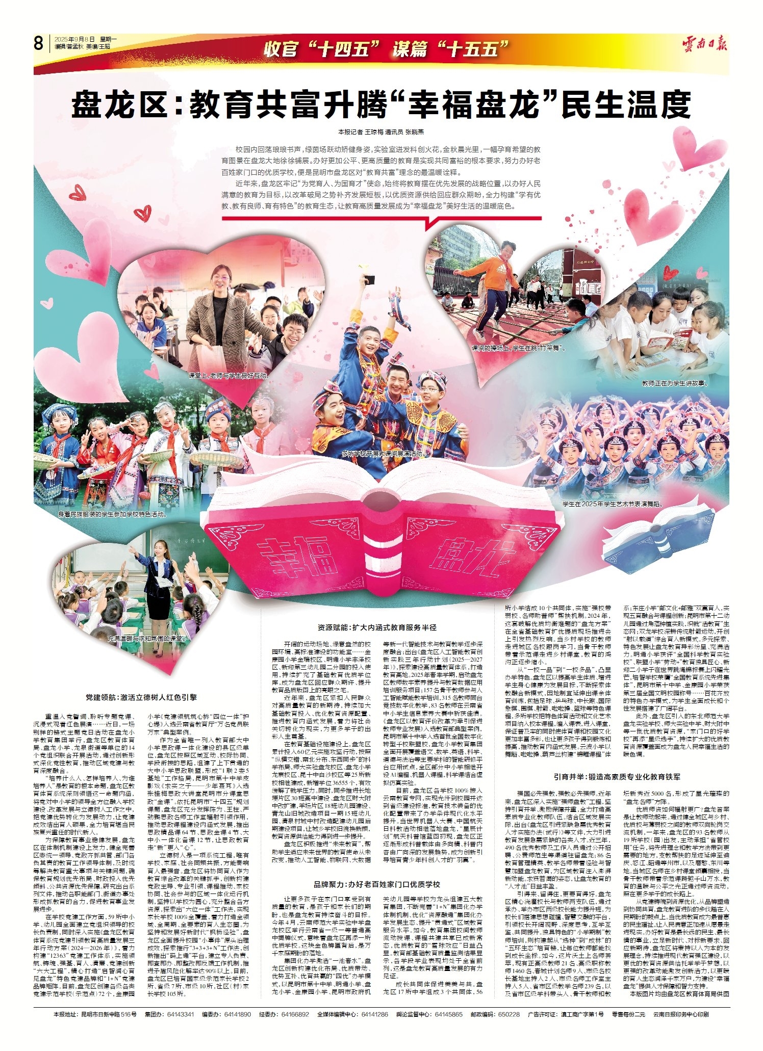 云南日报-08 收官“十四五”谋篇“十五五”-盘龙区：教育共富升腾“幸福盘龙”民生温度-