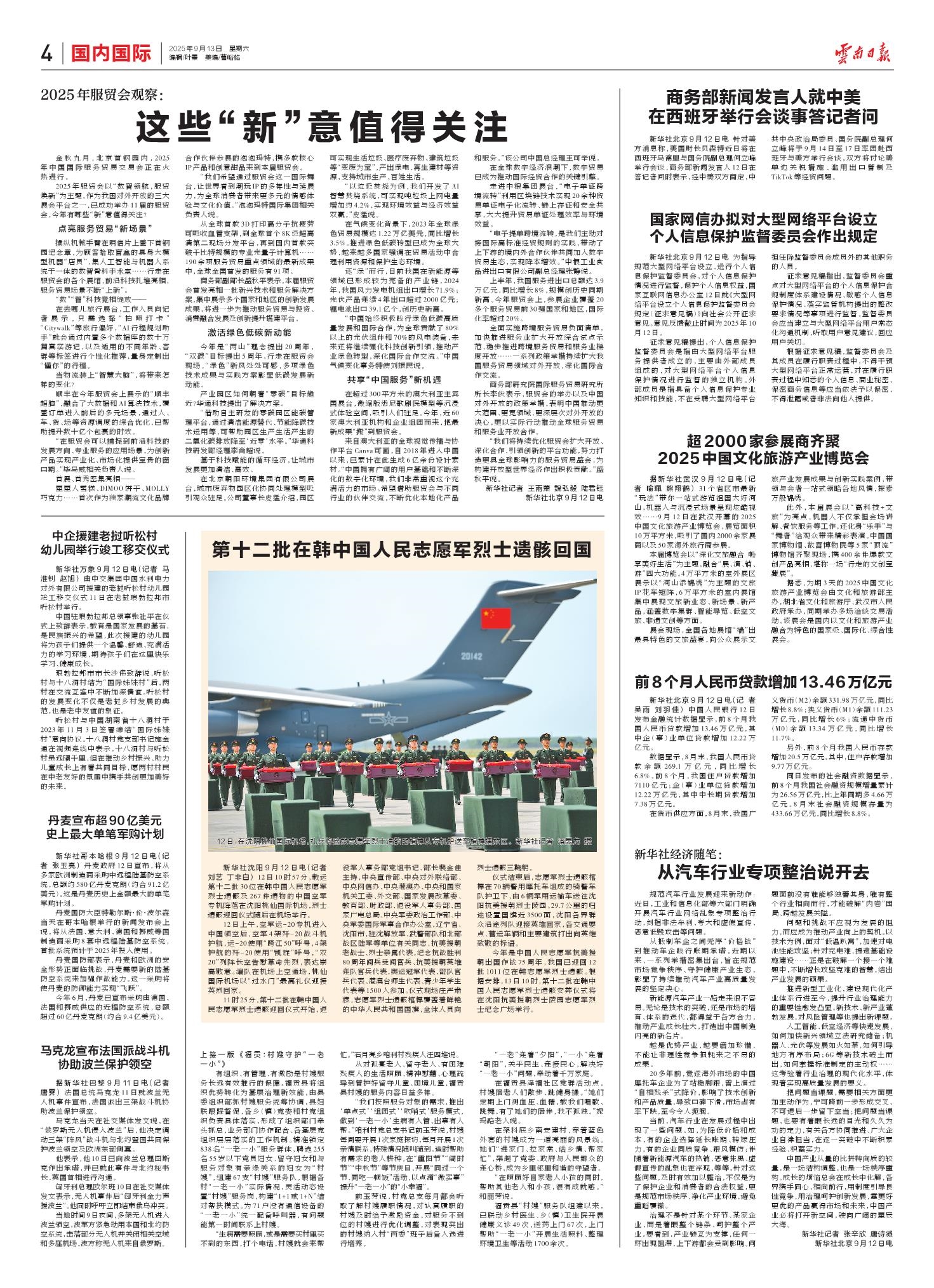 云南日报-04 国内国际-丹麦宣布超90亿美元史上最大单笔军购计划-