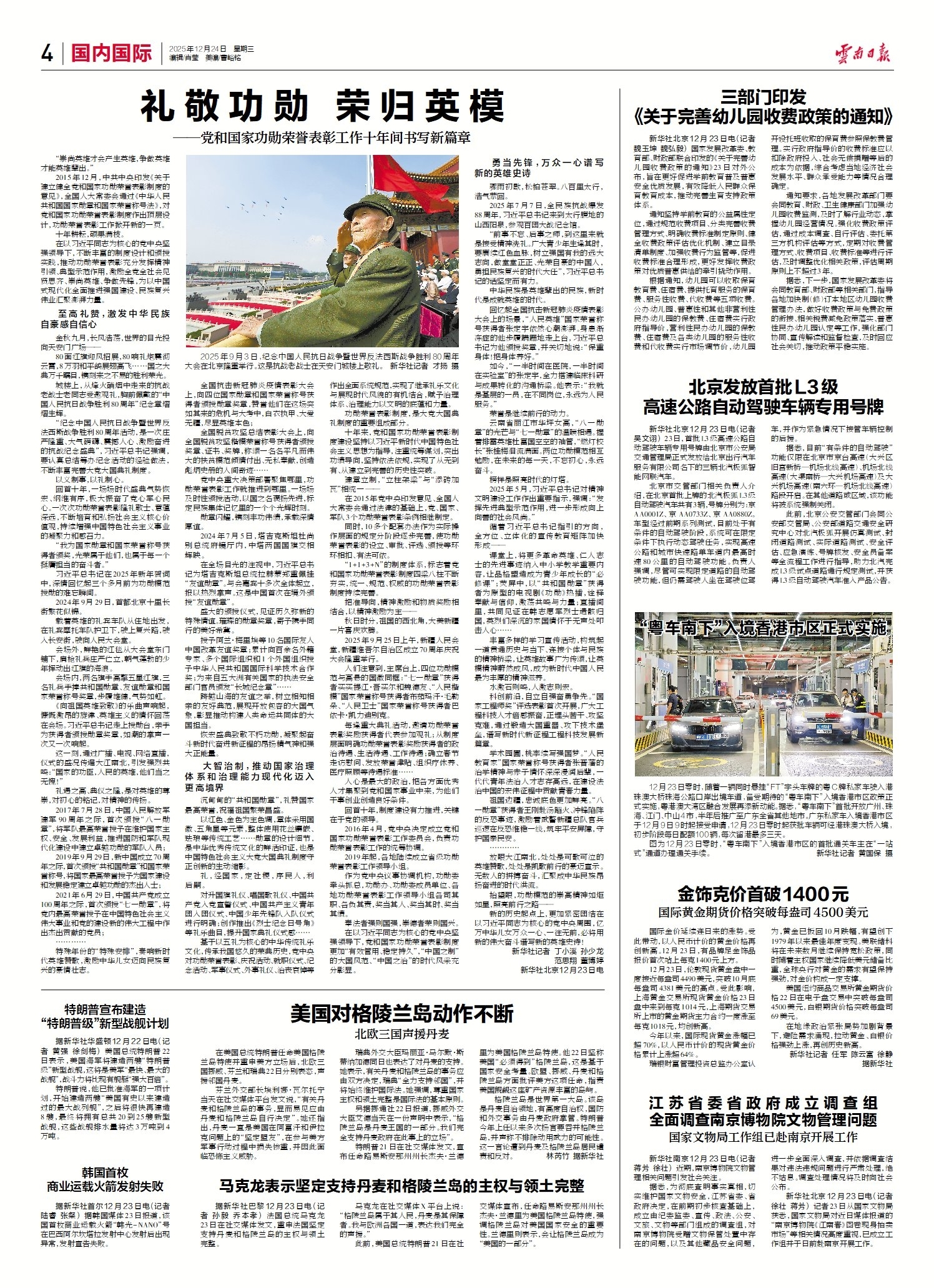云南日报-04 国内国际-金饰克价首破1400元-